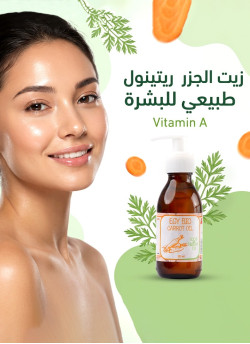 (B15)ايجي بيو زيت الجزر ١٢٥ مل